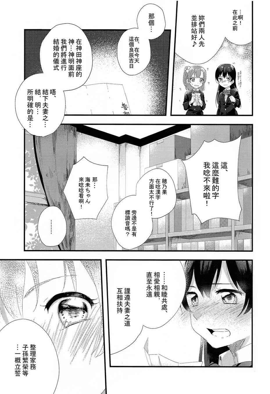 🍔LoveLive 我们是新婚夫妇 第7页