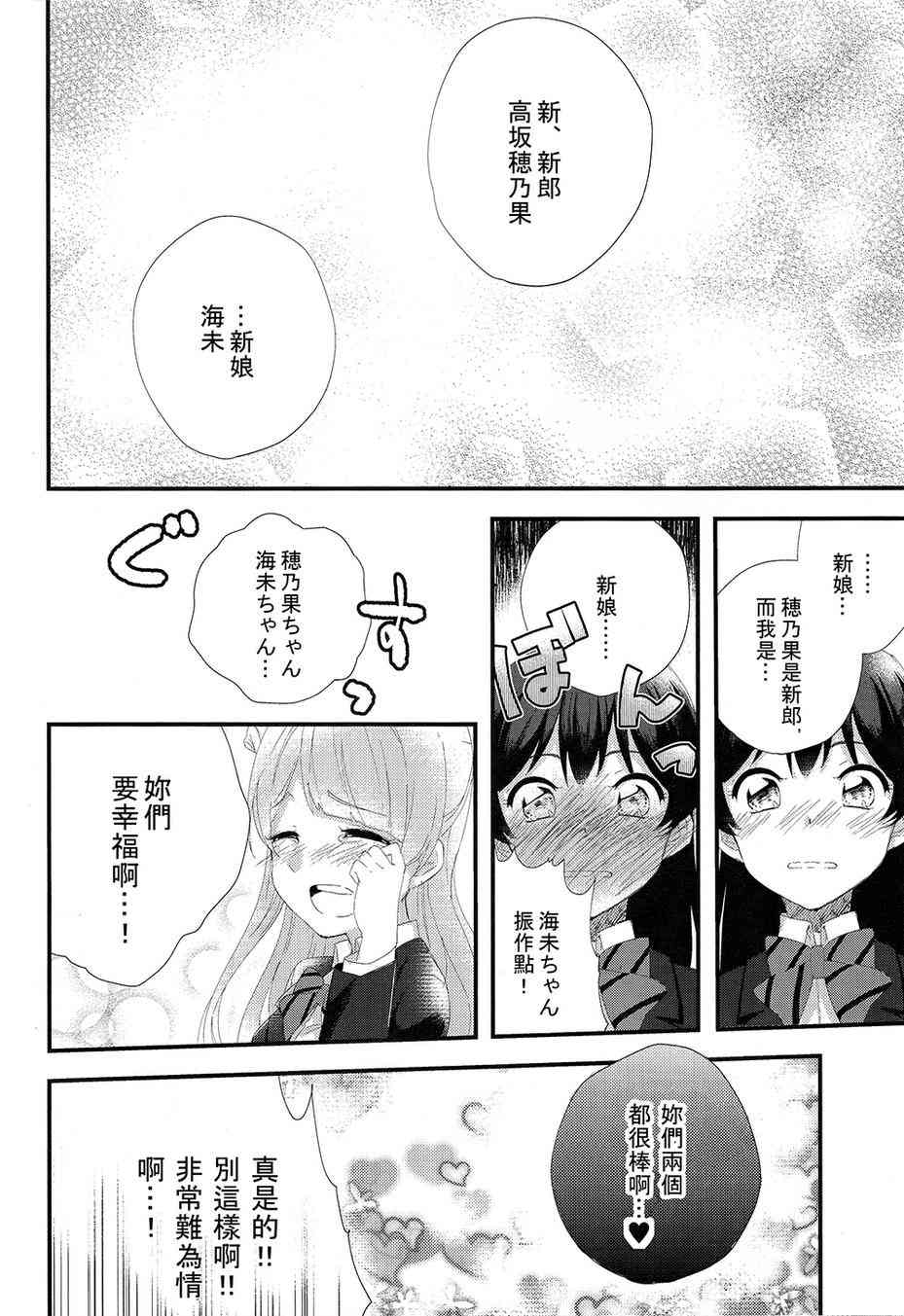 🍔LoveLive 我们是新婚夫妇 第8页