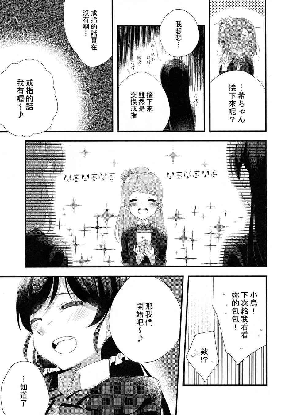 🍔LoveLive 我们是新婚夫妇 第9页
