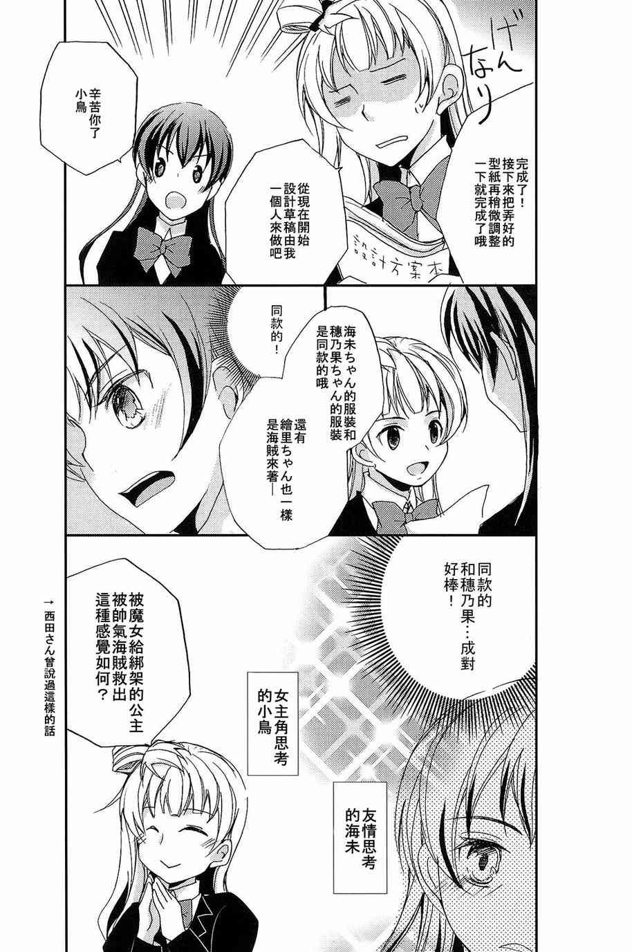 🍔LoveLive 赘沢妄想俱乐部01 第10页