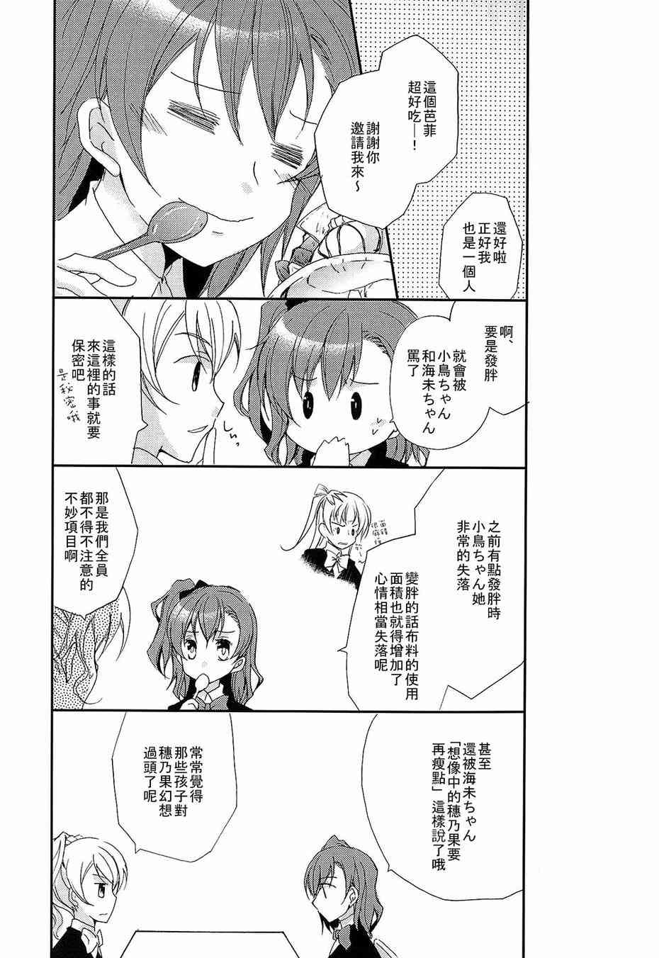 🍔LoveLive 赘沢妄想俱乐部01 第11页