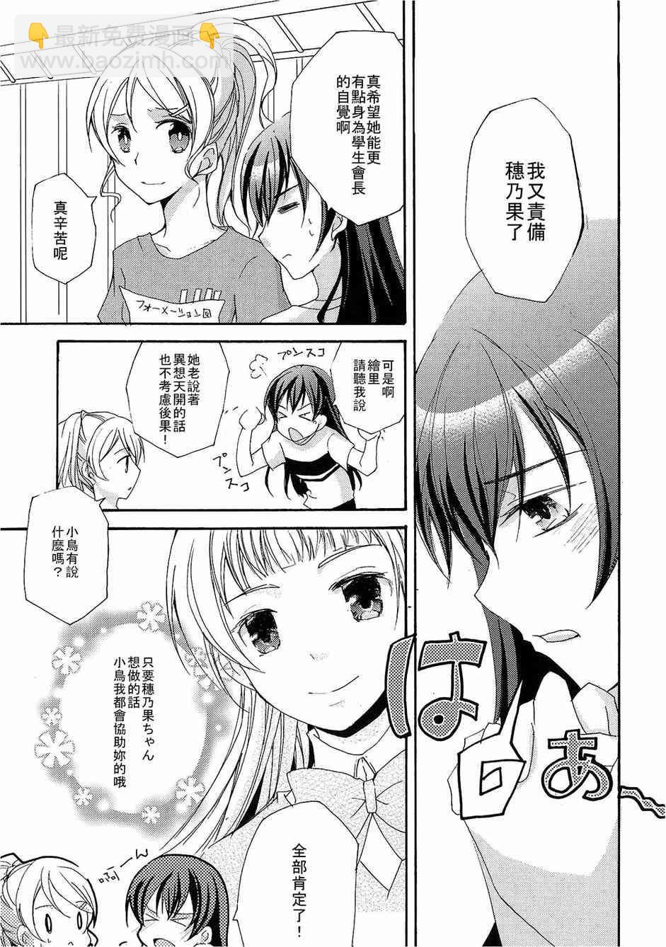 🍔LoveLive 赘沢妄想俱乐部01 第12页