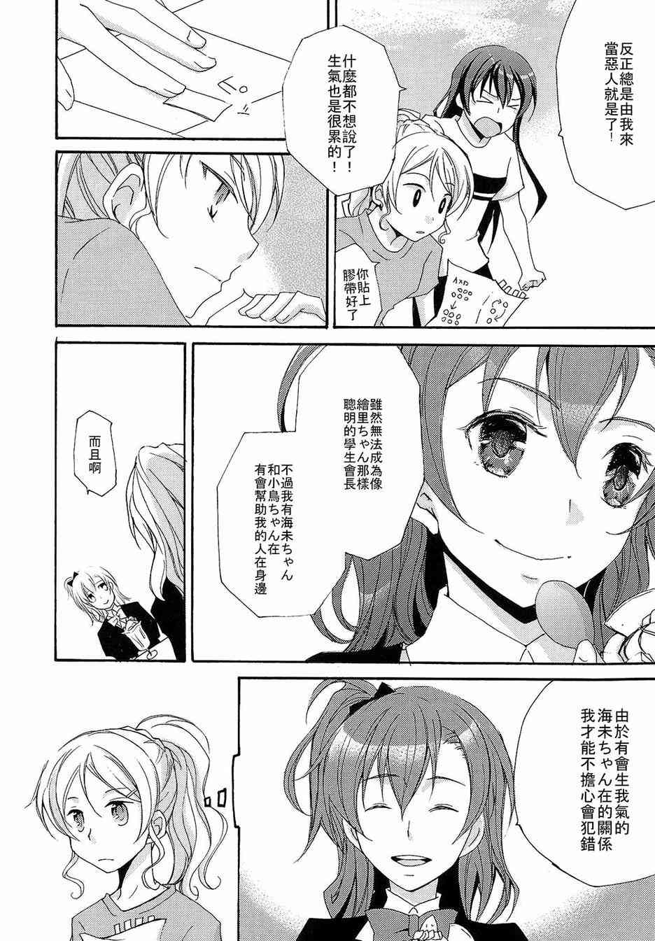 🍔LoveLive 赘沢妄想俱乐部01 第13页