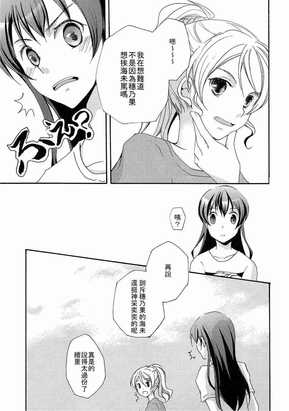 🍔LoveLive 赘沢妄想俱乐部01 第14页