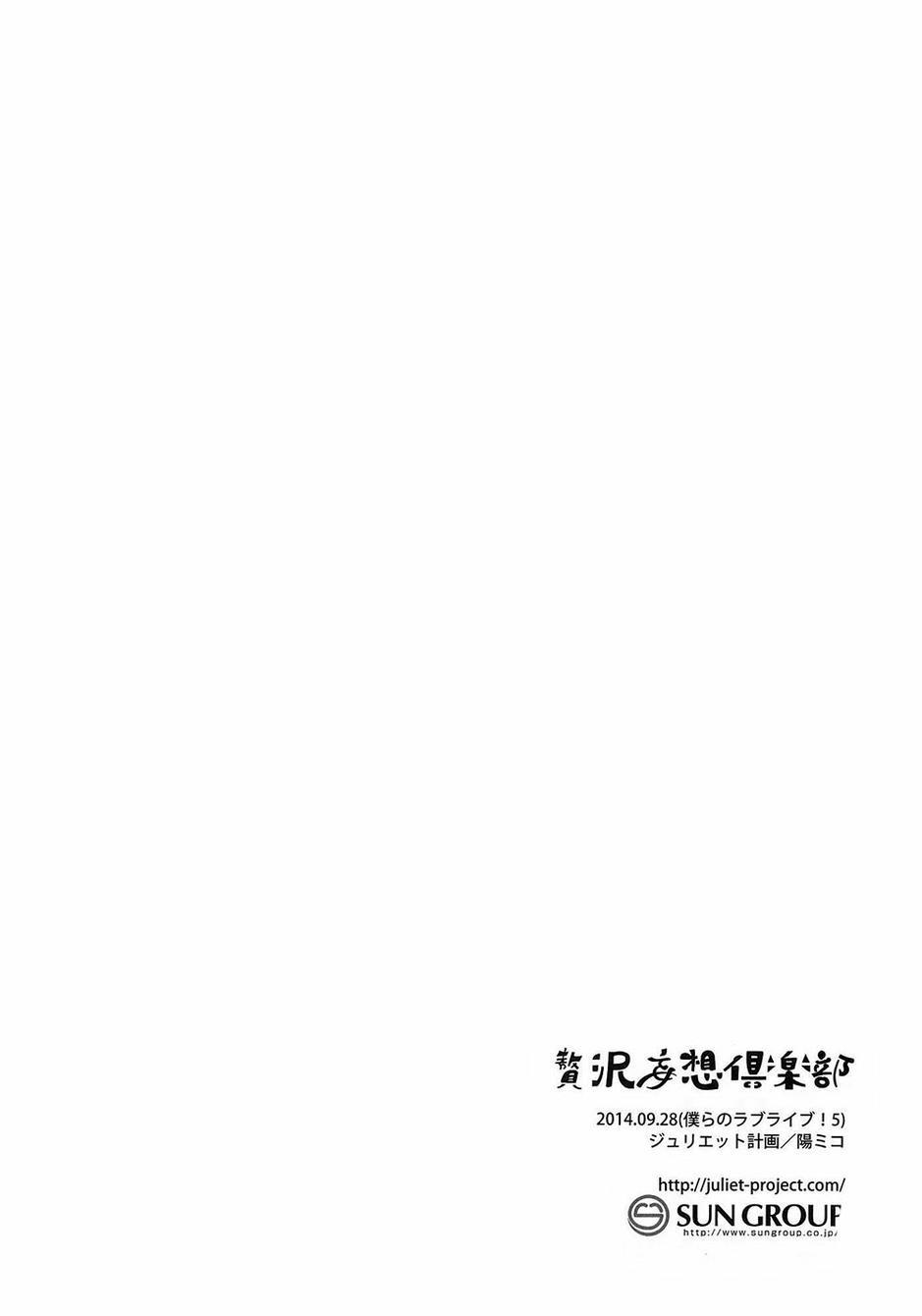 🍔LoveLive 赘沢妄想俱乐部01 第17页