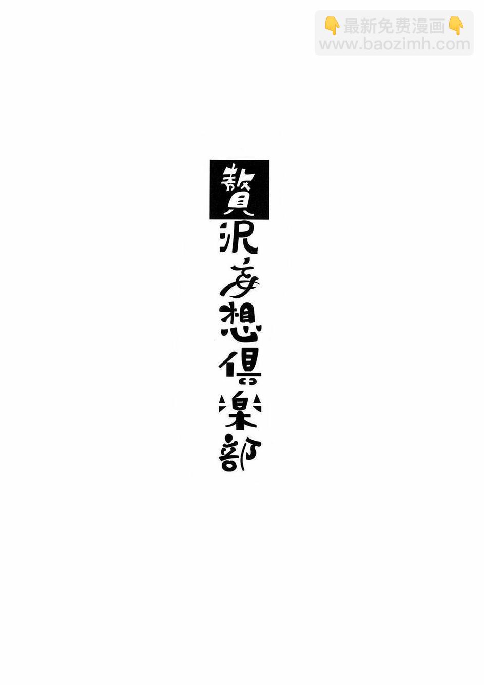 🍔LoveLive 赘沢妄想俱乐部01 第2页