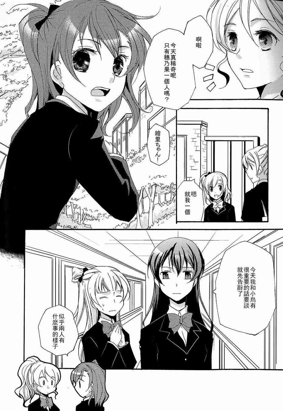 🍔LoveLive 赘沢妄想俱乐部01 第3页