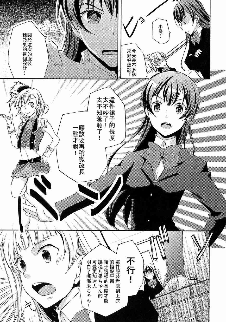🍔LoveLive 赘沢妄想俱乐部01 第4页