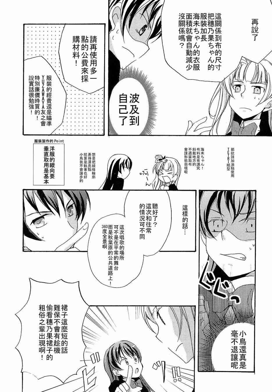 🍔LoveLive 赘沢妄想俱乐部01 第5页