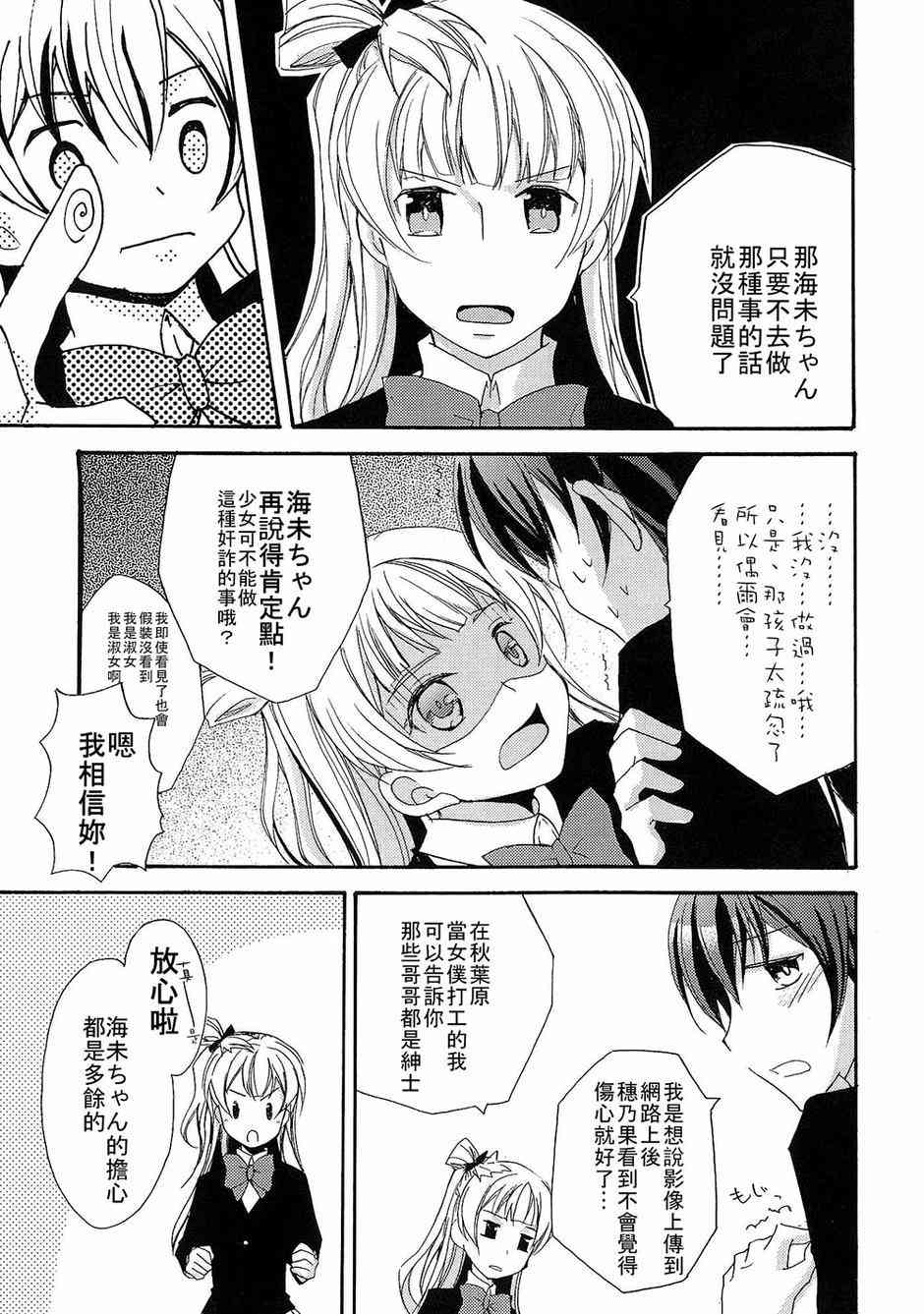 🍔LoveLive 赘沢妄想俱乐部01 第6页