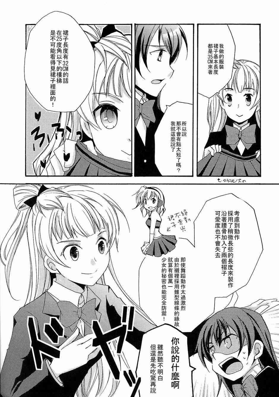 🍔LoveLive 赘沢妄想俱乐部01 第7页