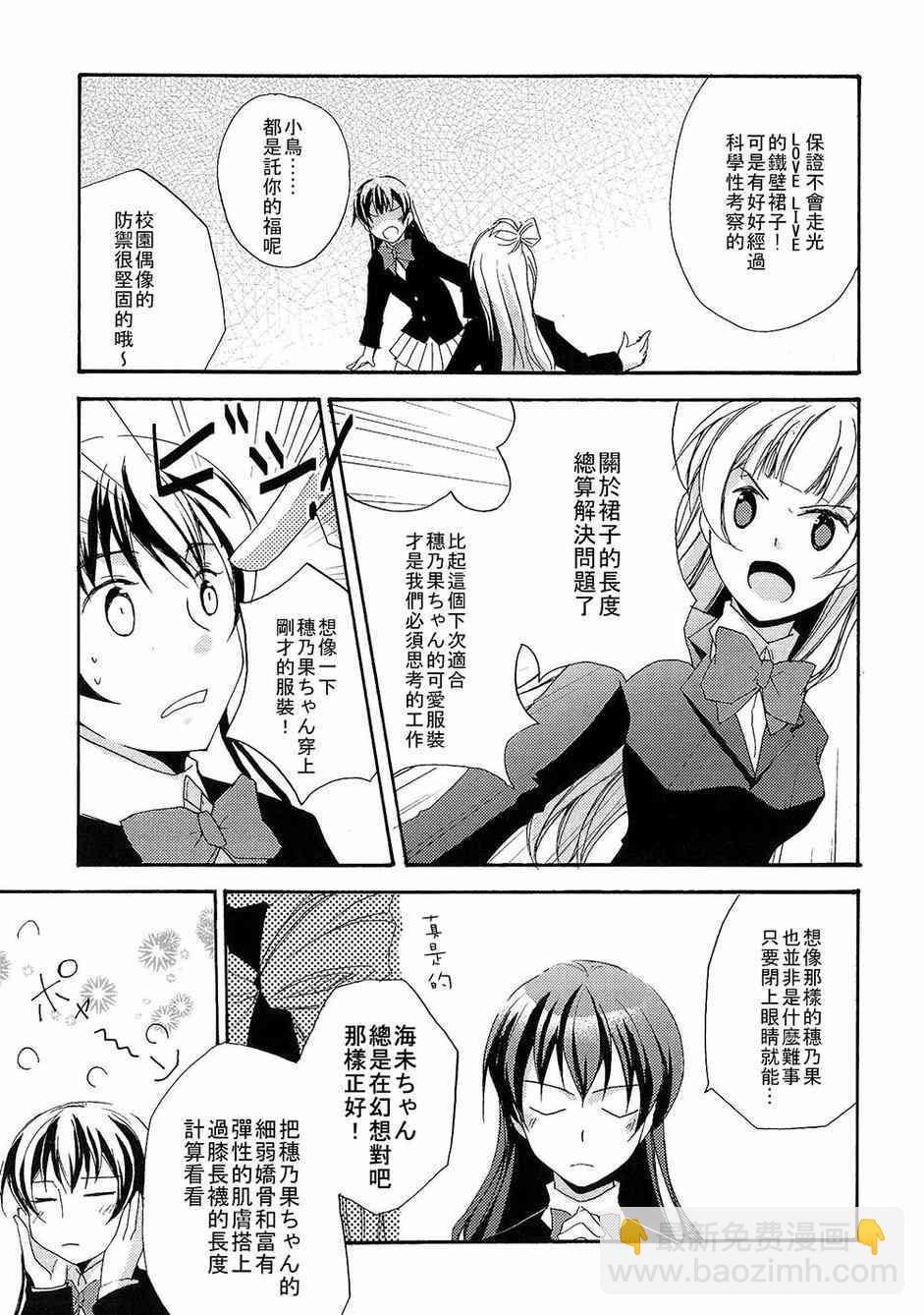 🍔LoveLive 赘沢妄想俱乐部01 第8页