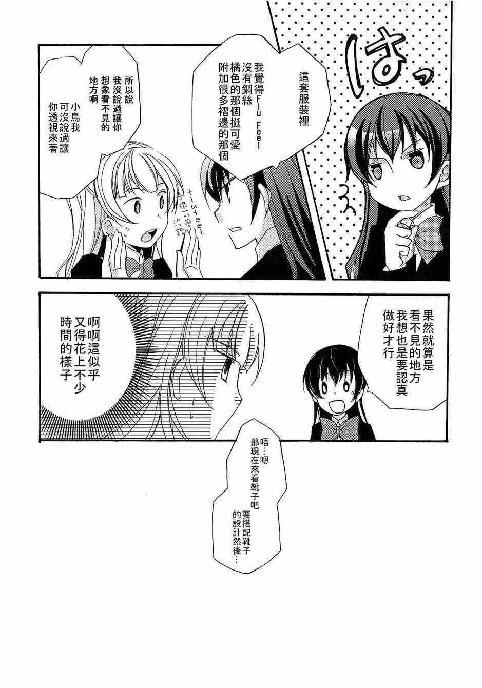 🍔LoveLive 赘沢妄想俱乐部01 第9页