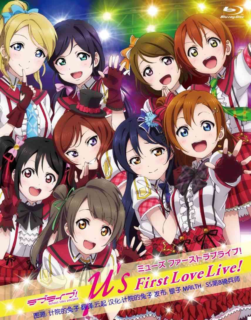 🍔LoveLive 6话 第1页