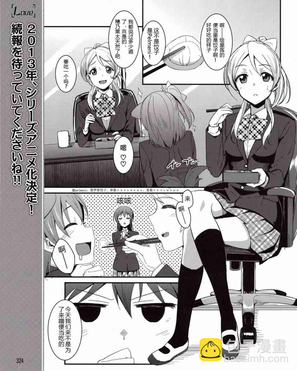 🍔LoveLive 6话 第10页