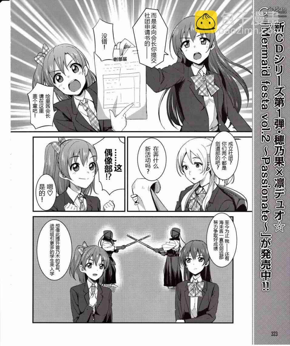 🍔LoveLive 6话 第11页