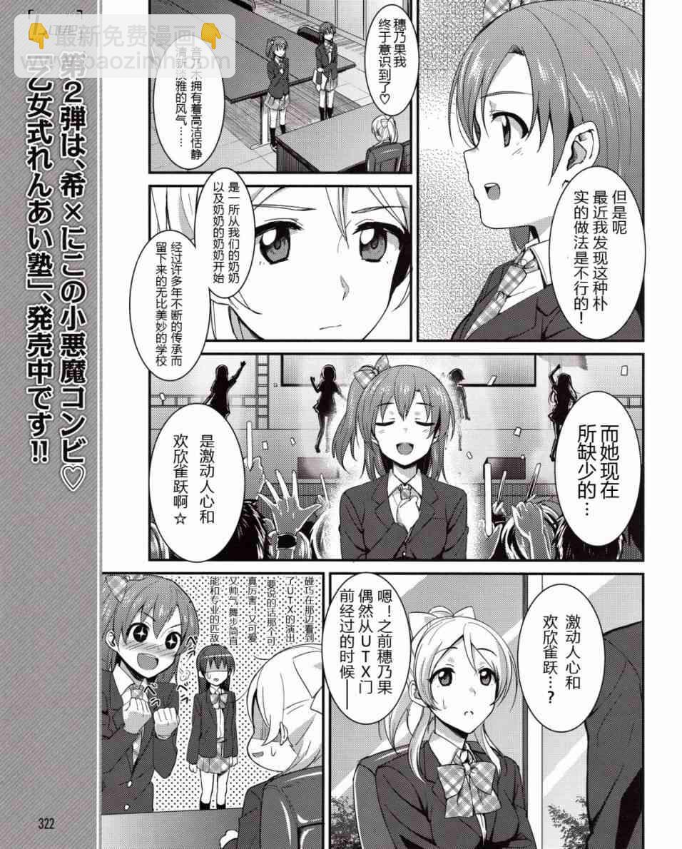 🍔LoveLive 6话 第12页