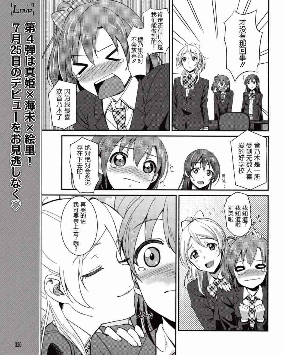 🍔LoveLive 6话 第14页