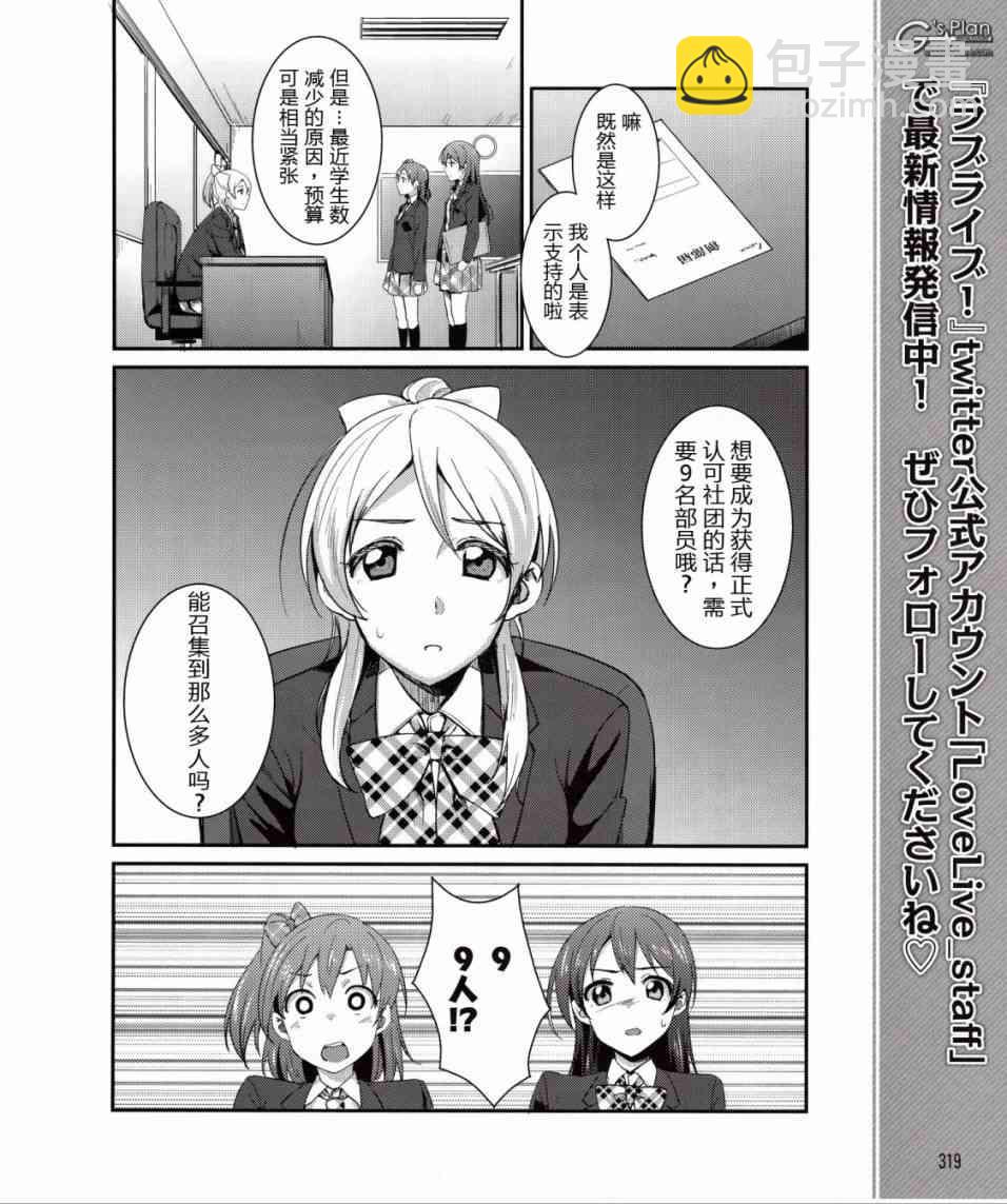 🍔LoveLive 6话 第15页