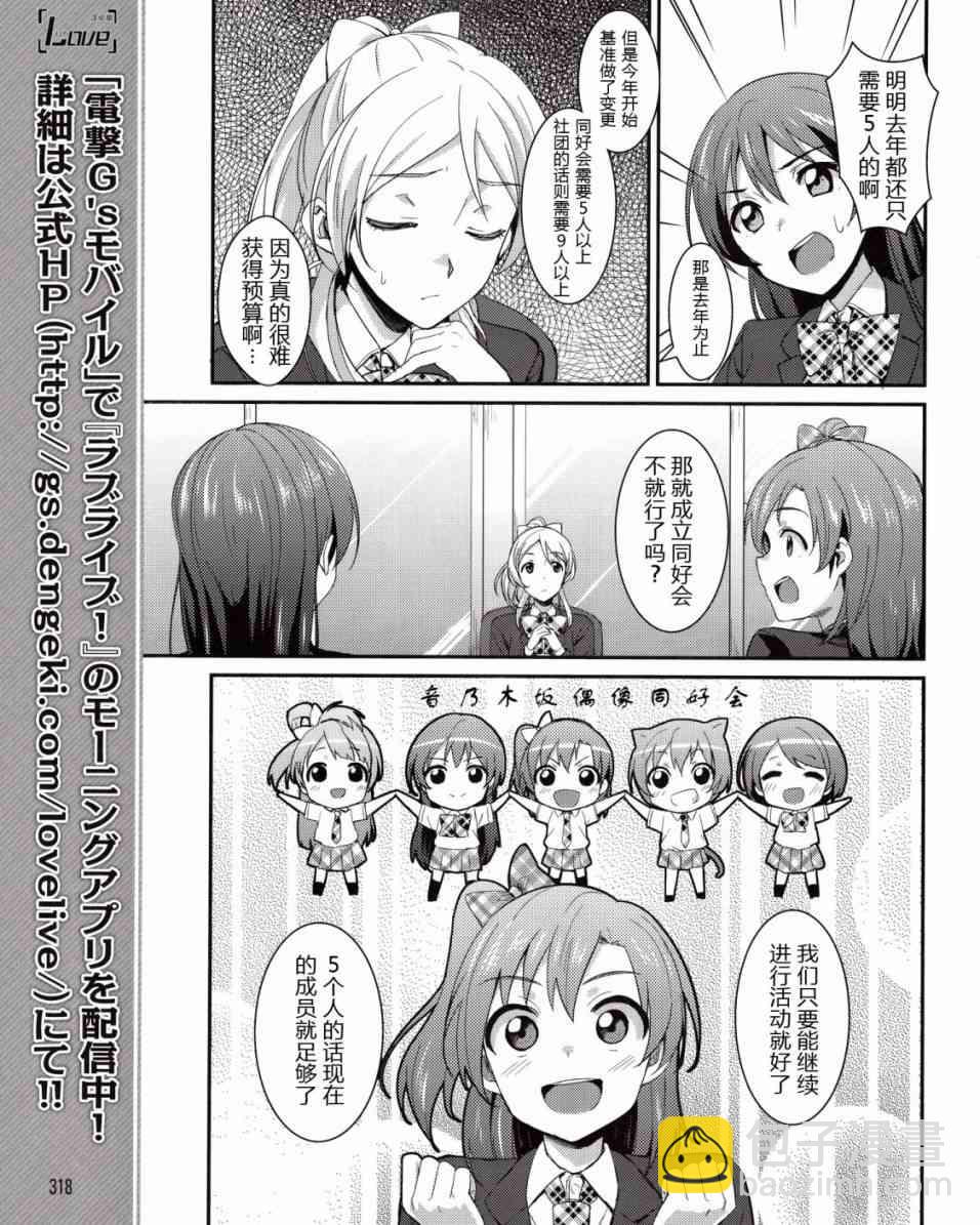 🍔LoveLive 6话 第16页