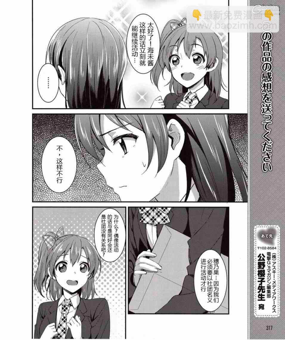 🍔LoveLive 6话 第17页
