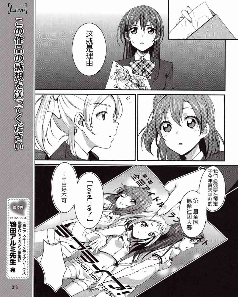 🍔LoveLive 6话 第18页