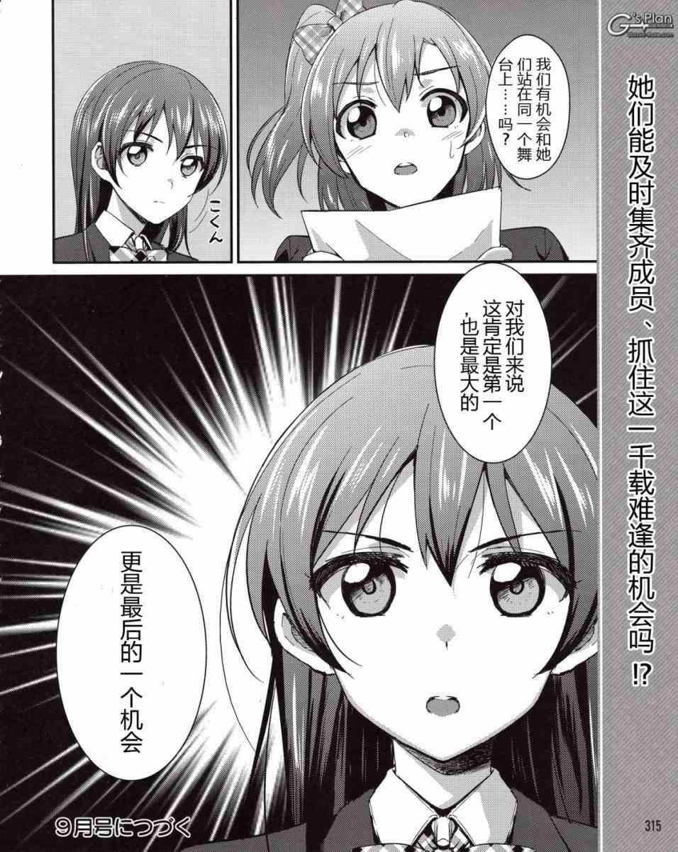 🍔LoveLive 6话 第19页
