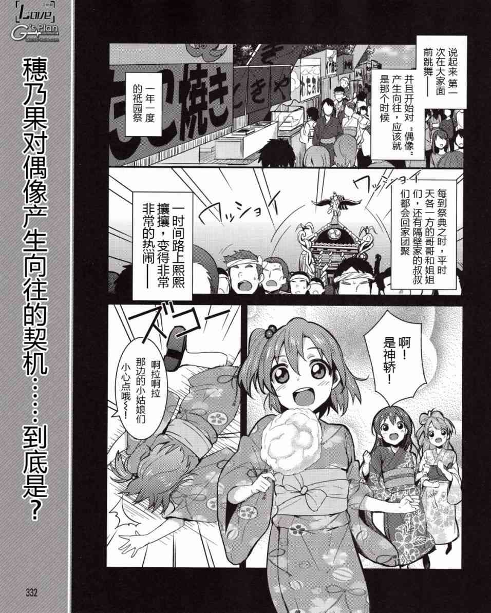 🍔LoveLive 6话 第2页