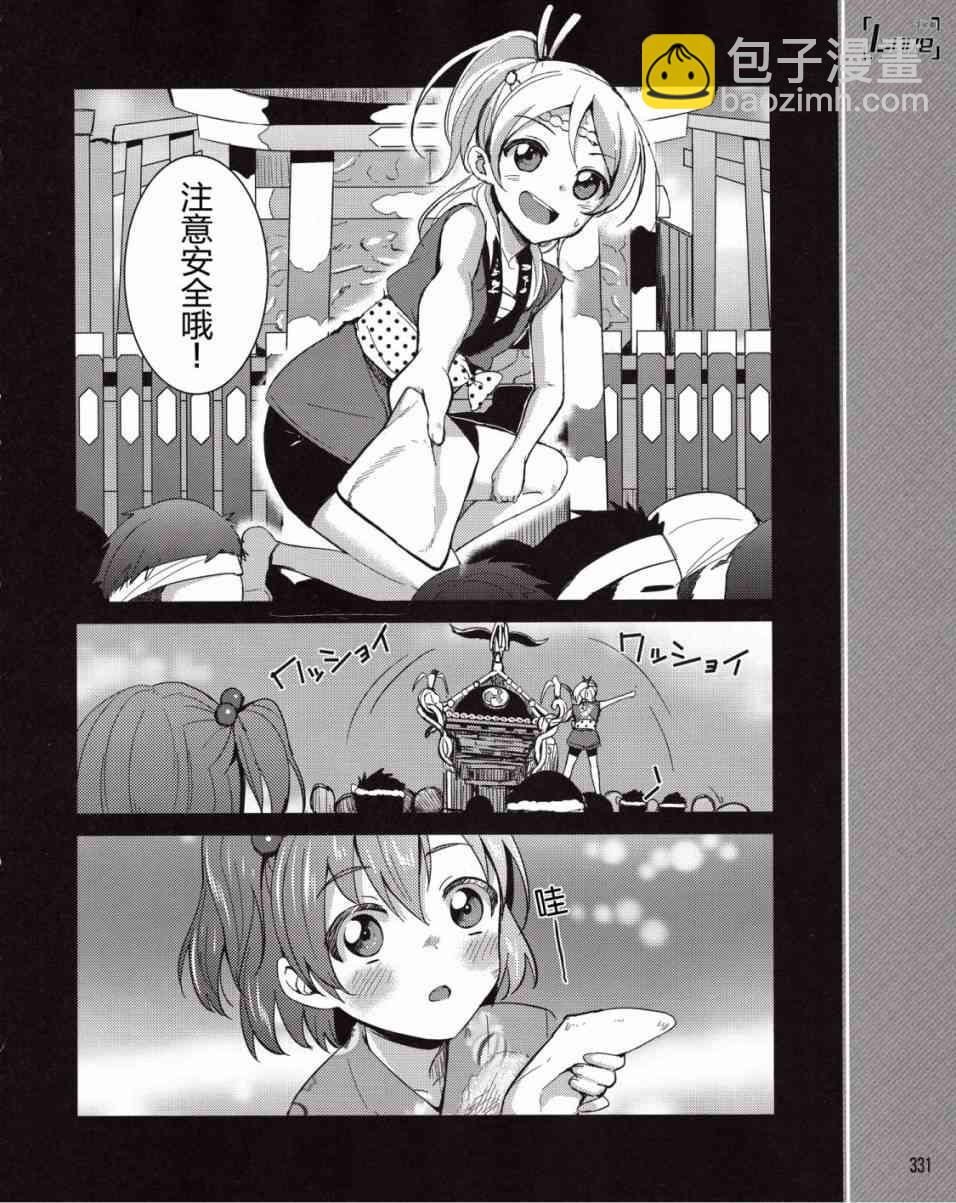 🍔LoveLive 6话 第3页