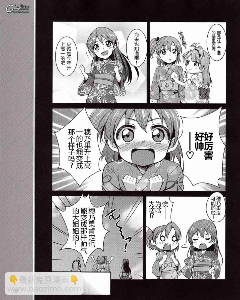 🍔LoveLive 6话 第4页