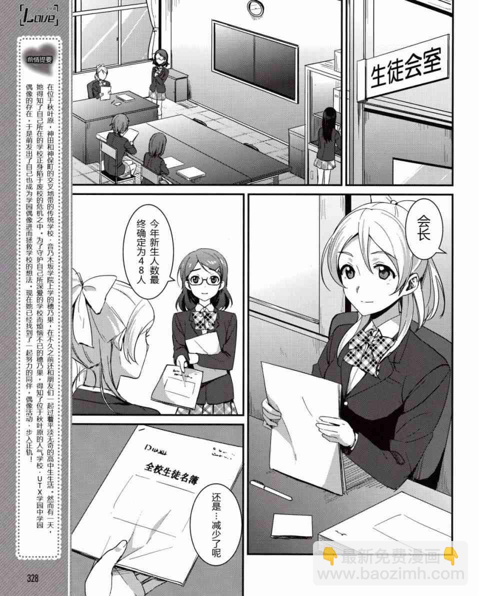 🍔LoveLive 6话 第6页
