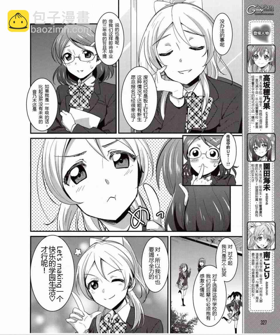 🍔LoveLive 6话 第7页
