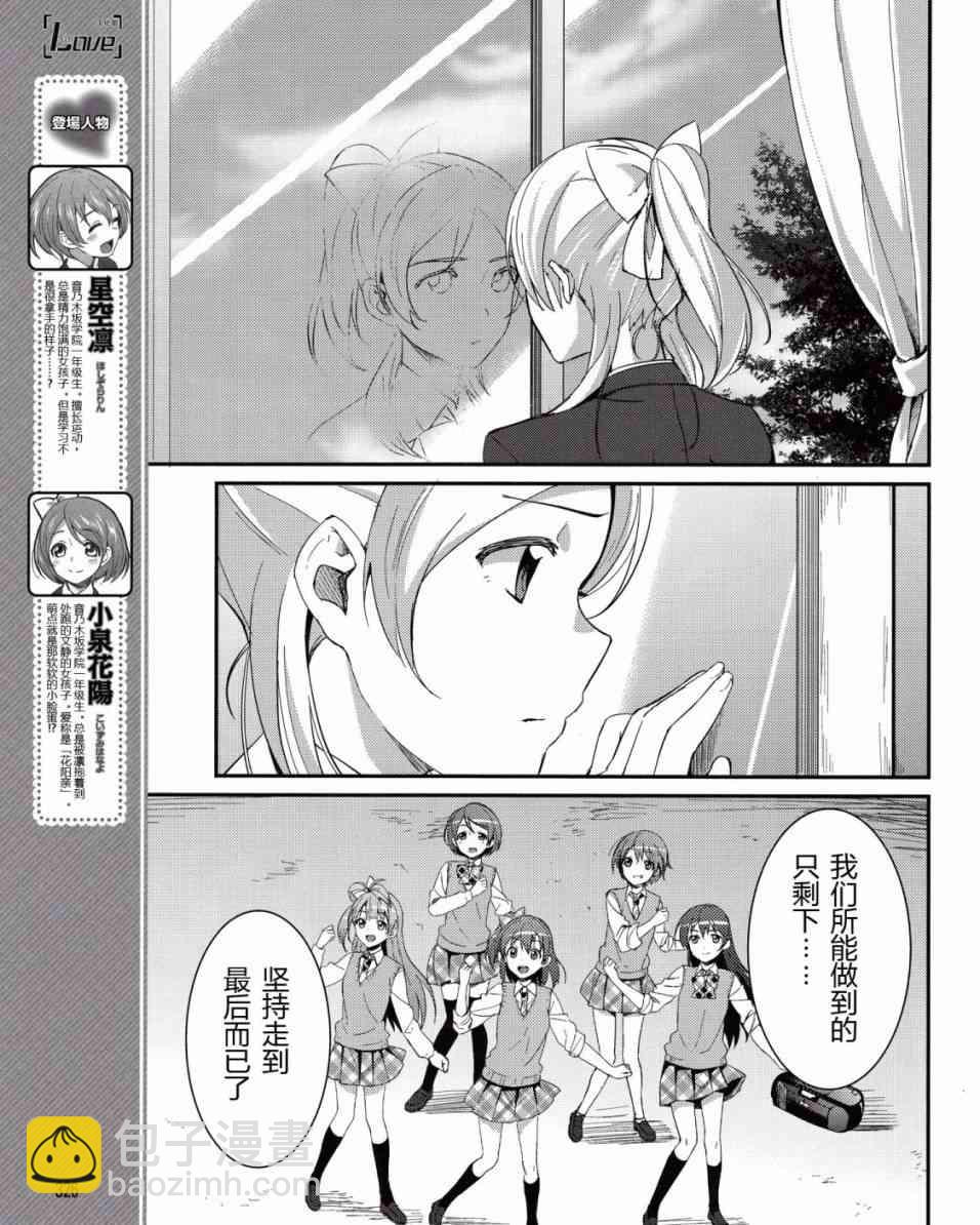 🍔LoveLive 6话 第8页