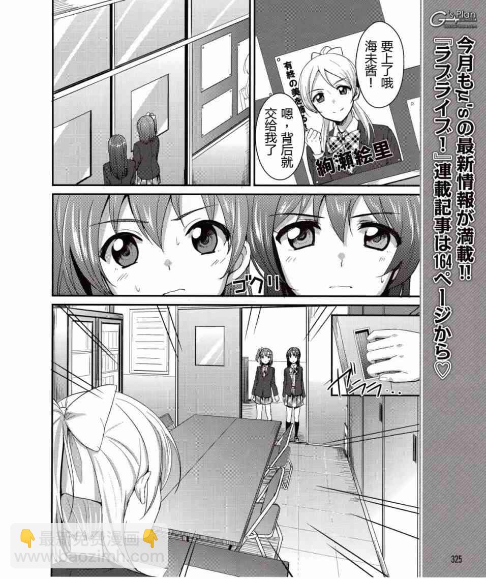 🍔LoveLive 6话 第9页