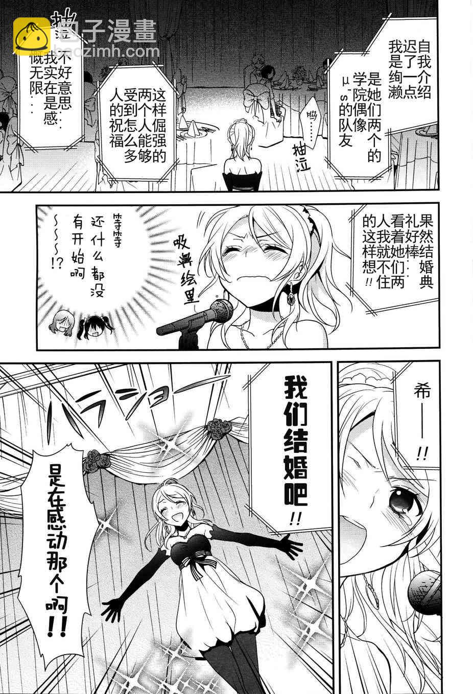 🍔LoveLive happy wedding vacation 第10页