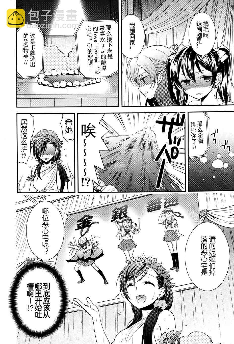 🍔LoveLive happy wedding vacation 第11页