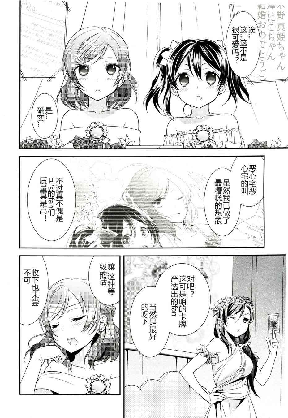 🍔LoveLive happy wedding vacation 第15页