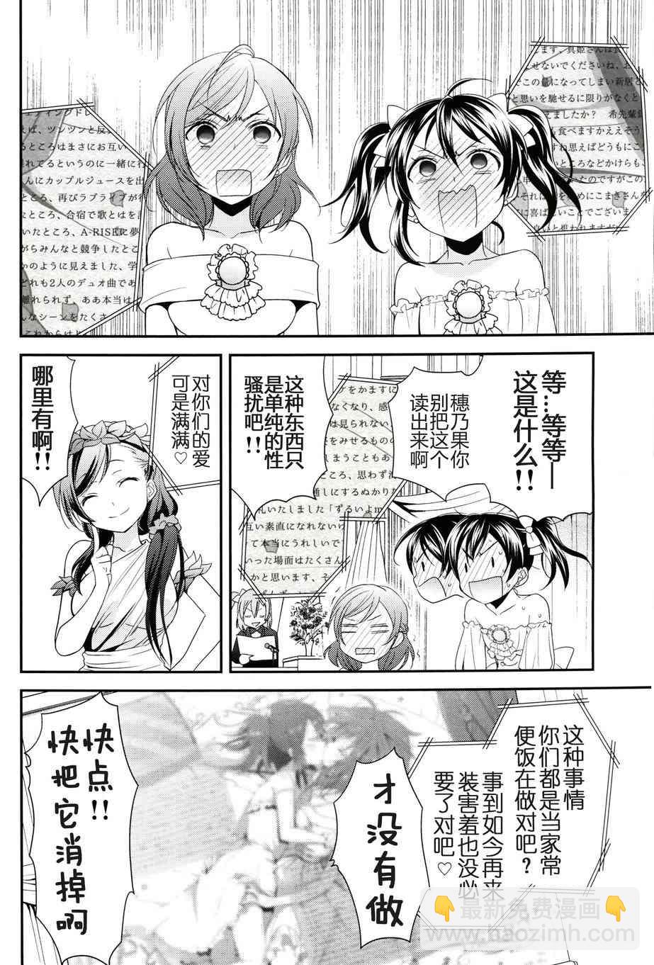 🍔LoveLive happy wedding vacation 第19页