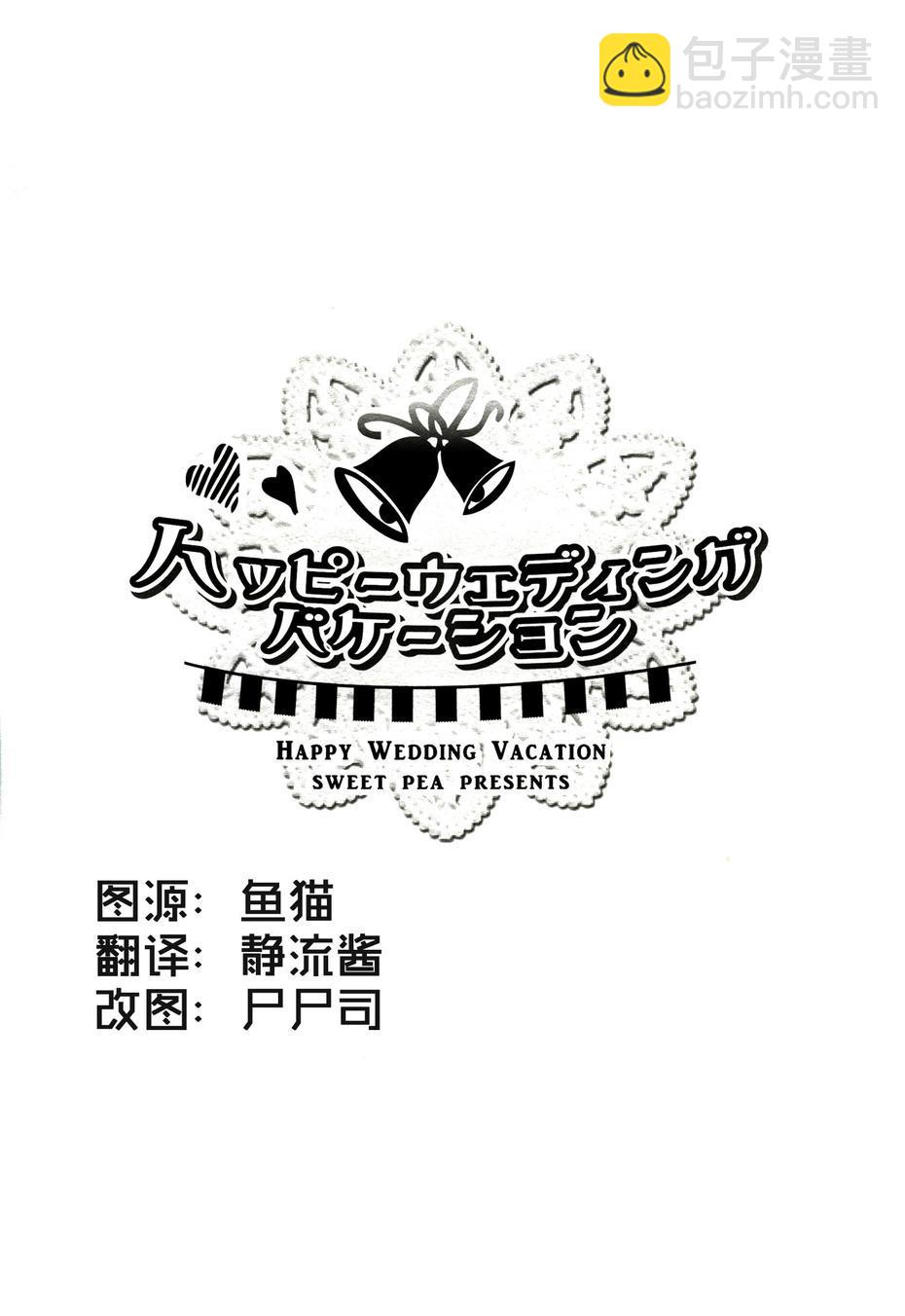 🍔LoveLive happy wedding vacation 第2页