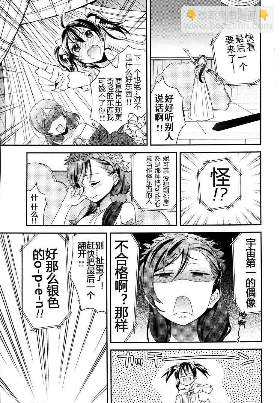 🍔LoveLive happy wedding vacation 第20页