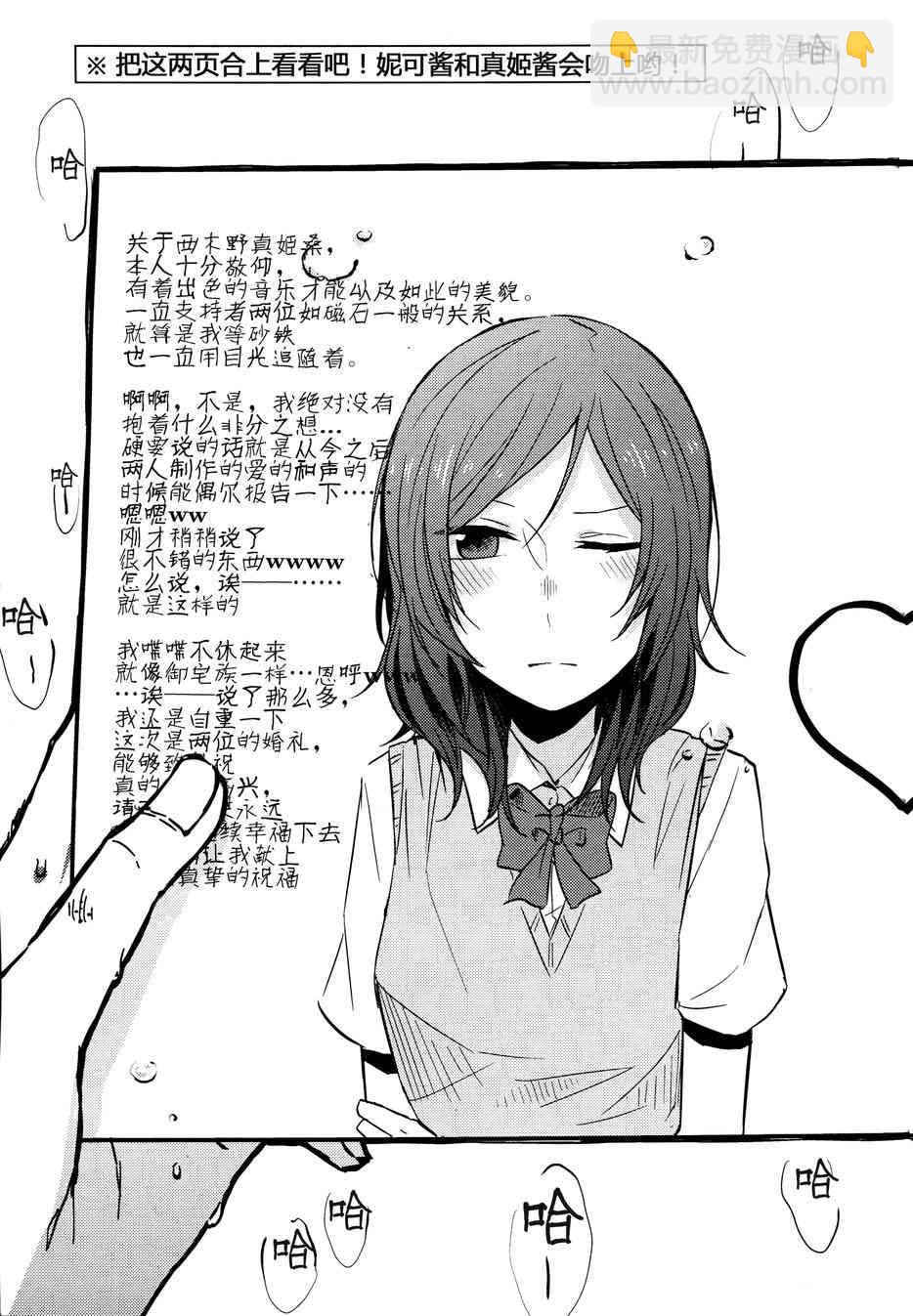 🍔LoveLive happy wedding vacation 第22页