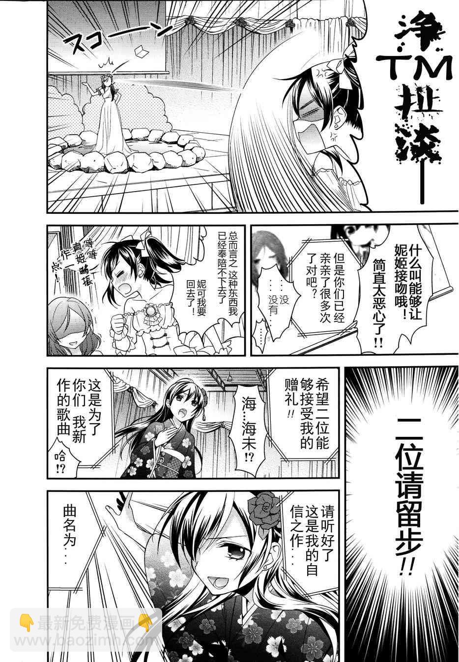 🍔LoveLive happy wedding vacation 第23页
