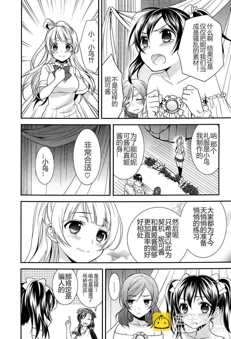 🍔LoveLive happy wedding vacation 第25页