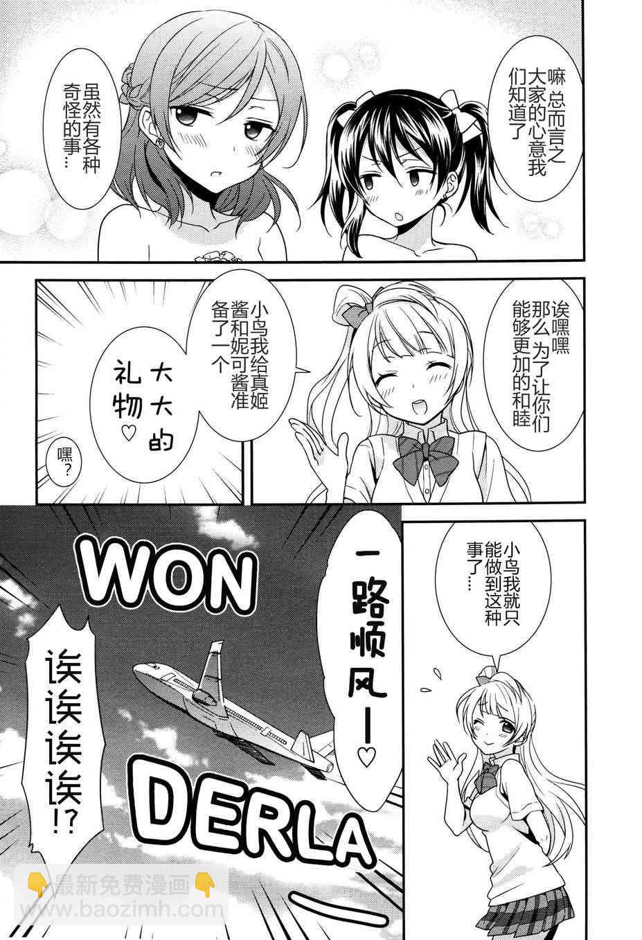 🍔LoveLive happy wedding vacation 第26页