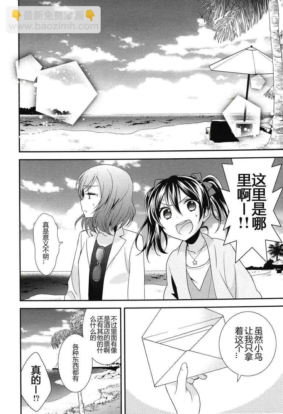 🍔LoveLive happy wedding vacation 第27页