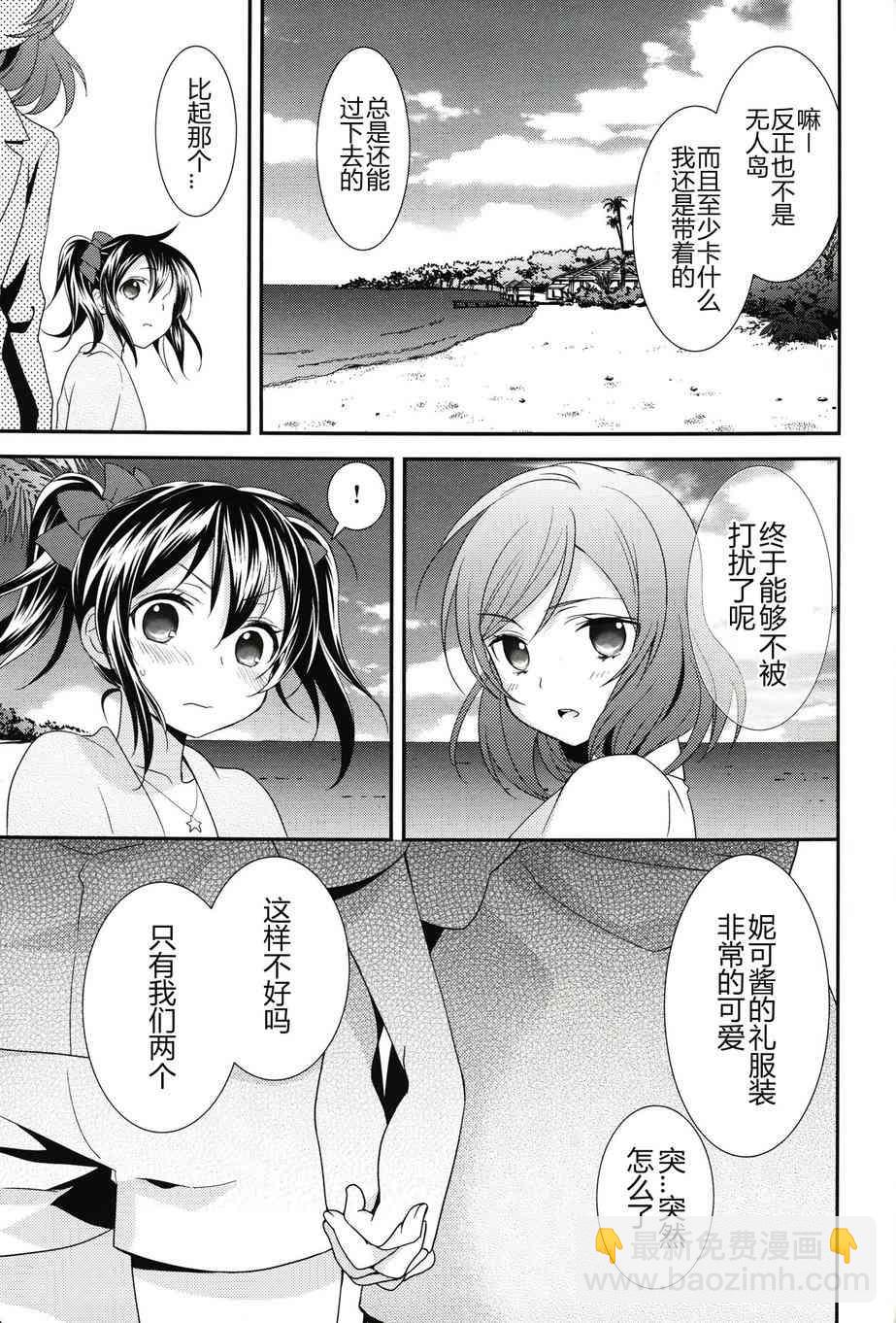 🍔LoveLive happy wedding vacation 第28页