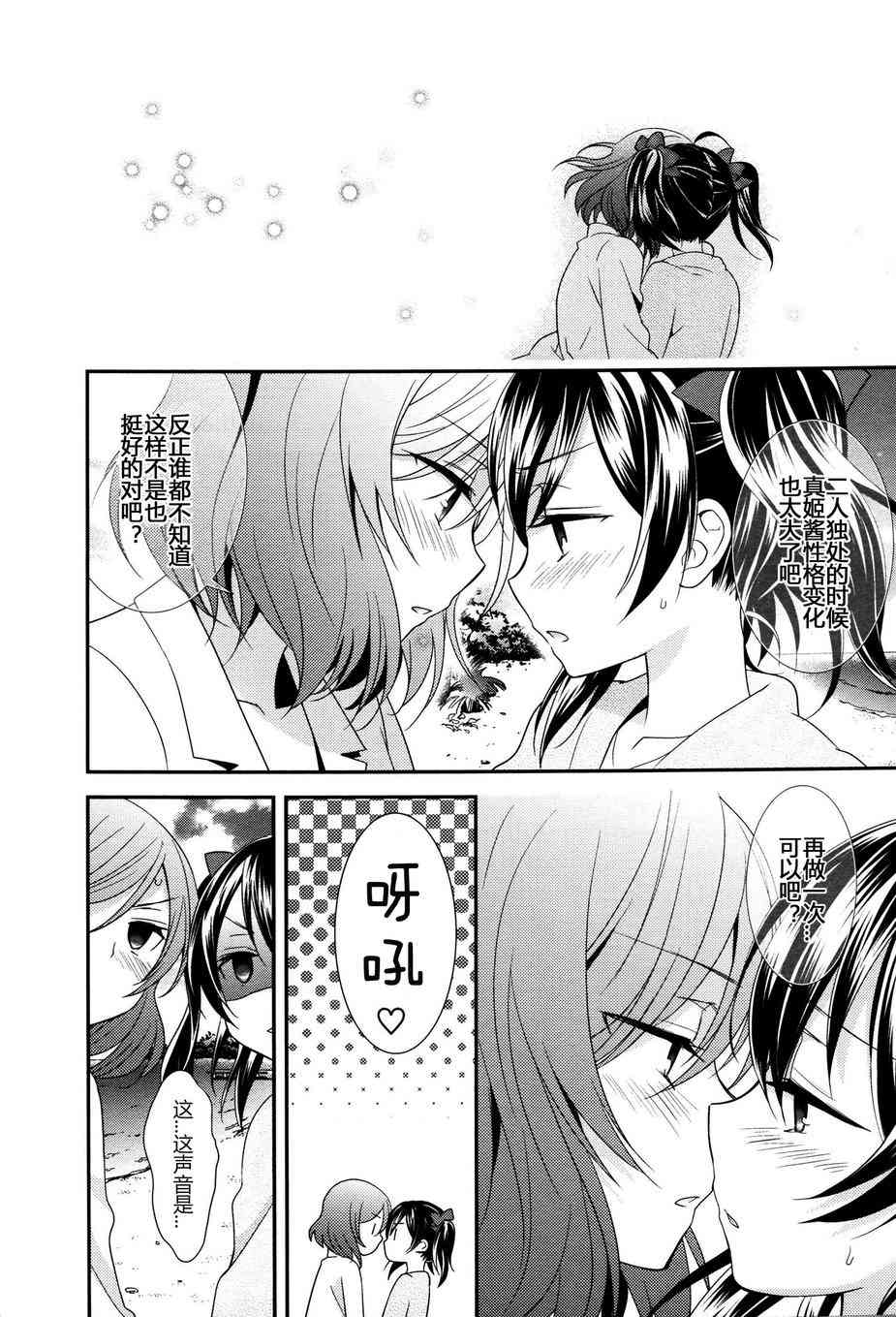 🍔LoveLive happy wedding vacation 第29页