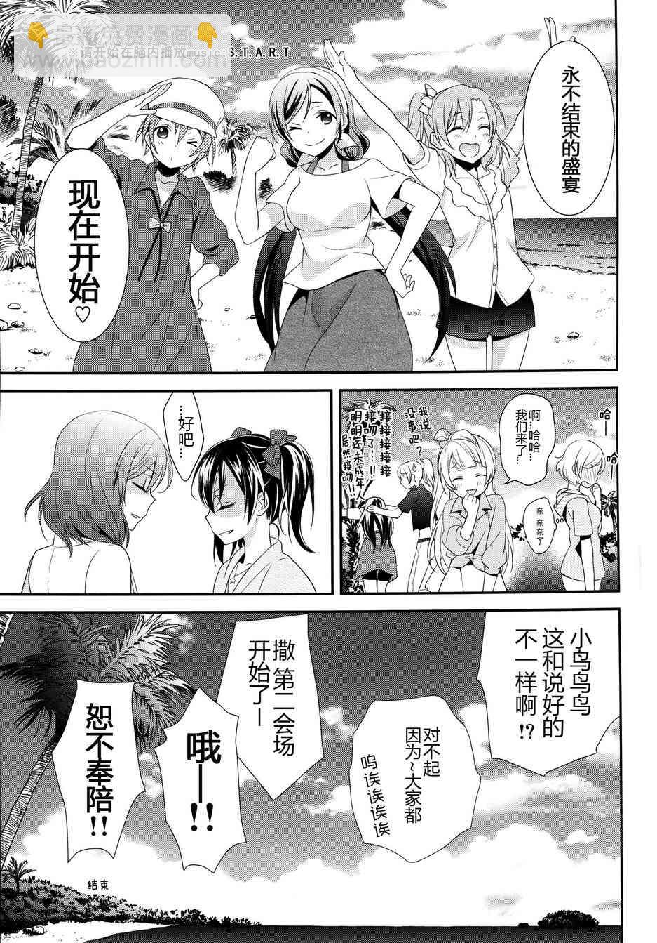 🍔LoveLive happy wedding vacation 第30页