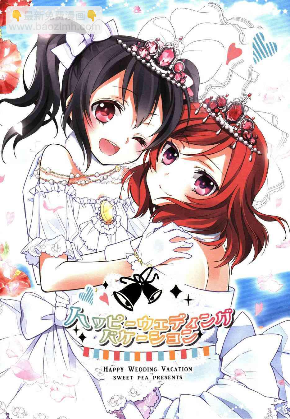 🍔LoveLive happy wedding vacation 第33页