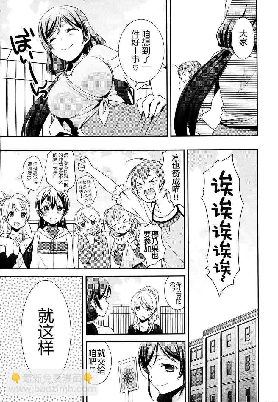 🍔LoveLive happy wedding vacation 第4页